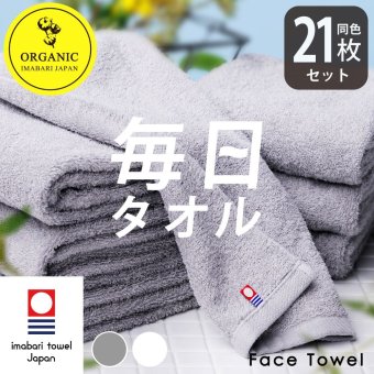 毎日タオル フェイスタオル 3週間21枚セット オーガニックコットン 吸水 甘撚り ふわふわ やわらか まとめ買い 家族 綿100% グレー 無地 ホワイト 白 シンプル おしゃれ ナチュラル 人気 新生活 おすすめ デイリー 34×80cm 洗顔 普段使い スポーツ ジム 汗拭き 洗面所