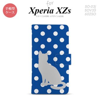【手帳型 スマホ カバー ケース】【SO03J】【エクスペリア XZs】手帳型 ケース SO-03J スマホ カバー Xperia XZs エクスペリア 猫 水玉青B nk-004s-so03j-dr972【メール便送料無料】