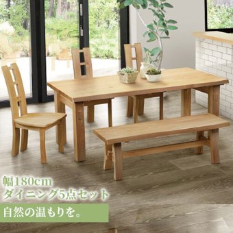 ダイニング家具 ダイニングテーブル 5点セット ダイニング テーブル タモ長方形 幅 180cm オーク材 無垢材 木製 天然木 天板 一枚板 食卓 ナチュラル 食卓椅子 シンプル モダン おしゃれ