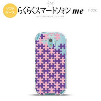 【F03K】【スマホケース/スマホカバー】F03K スマホケース らくらくスマートフォンme F-03K カバー パズル 紫ピンク nk-f03k-tp1212【メール便送料無料】