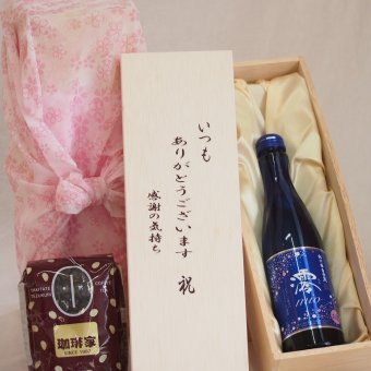 贈り物いつもありがとう木箱と珈琲豆セットオススメ珈琲豆(特注ブレンド200g)スパーリング清酒松竹梅白壁蔵澪 (京都府) 300ml
