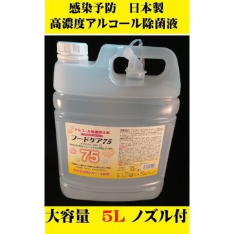 アルコール除菌液 5L エタノール アルコール消毒 感染対策 ウィルス除去 日本製 ポイント消化