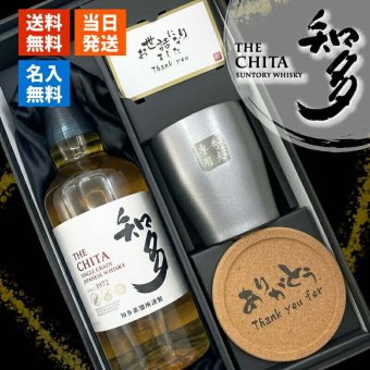 知多 名入れ ウイスキー 700ml ハイボール タンブラー ステンレス 保温 保冷 お酒 サントリー セット 名前入り プレゼント ギフト 面白い センス 定年退職 還暦祝い 退職祝い 男性 女性 お祝い 古希 喜寿 傘寿 米寿 卒寿 白寿 百寿 敬老の日
