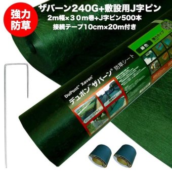 ザバーン 240G 強力防草シート 2m×30m 60平米分+敷設用J字ピン500本+接続テープ2巻 4層不織布 人工芝下と砂利下は耐用年数半永久 高耐久 10年以上 雑草対策 除草コスト削減 デュポン社製