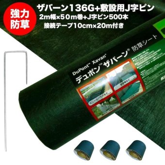 ザバーン 136G 標準防草シート 2m×50m 100平米 +敷設用J字型ピン500本+接続テープ3巻 品番 XA-136G1.0 厚み0.4mm 耐用年数 砂利下：半永久 曝露：約3～5年　砂利下 人工芝下におすすめ 高耐久 雑草対策 除草コスト削減 デュポン社製