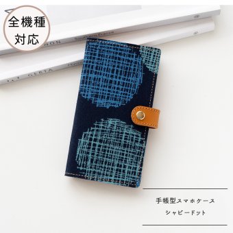 全機種対応 スマホケース 手帳型【 シャビードット 】 ゴールドパーツ スマホショルダー