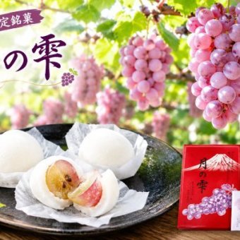生ぶどう菓子【月の雫】大輝物産謹製（18粒入）