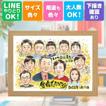 結婚記念日のギフトに、贈り物にぴったりの似顔絵です。 金婚式 似顔絵 贈り物 手描き ギフト 名入れ プレゼント 結婚記念日 長寿 誕生日 お祝い 大人数 家族 ご両親 ご夫婦 祖父 名入れ 修正無料 下書き確認 サプライズ 似てる 実績多数 かわいい 結婚50周年 感謝 宝物 一生もの 長寿 キレイ 結婚祝い 快気祝い オリジナル 二次会 ウェディングギフト 白寿祝い おすすめ 百寿祝い