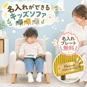 【名入れプレート無料】キッズソファ 一人掛け キッズチェア 市場 ILS-3976 ローソファ コーデュロイ 2WAY こども 椅子 キッズ コンパクト デザイン