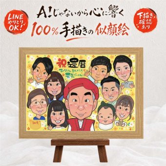 記念日のプレゼントに、写真を送るだけで、あたたかな似顔絵に。 還暦 似顔絵 贈り物 プレゼント 手描き 名入れ ギフト 記念日 お祝い 敬老の日 長寿 大人数 家族 祖父母 ご両親 名入れ 修正無料 下書き確認 似てる 親孝行 実績多数 そっくり 古希 60歳 還暦祝い 宝物 カラフル オーダーメイド サプライズ バレンタインデー 贈答品 引っ越し 百寿祝い 米寿祝い 快気祝い 応援