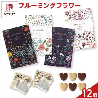 ブルーミングフラワー クッキー 紅茶 詰め合わせ ギフト 計12セット入 スイーツ 個包装 かわいい 焼き菓子 紅茶ティーバッグ【北海道・沖縄県・離島 配送不可】