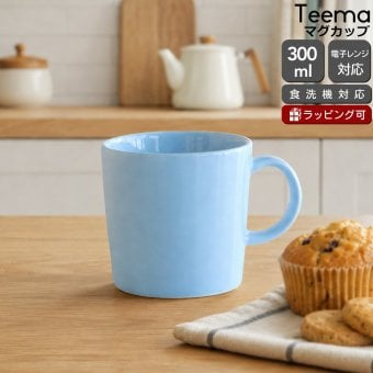 イッタラ ティーマ アイスブルー マグカップ 300ml iittala Teema 耐熱 電子レンジ対応 マグ ギフト 結婚祝い プレゼント 贈り物