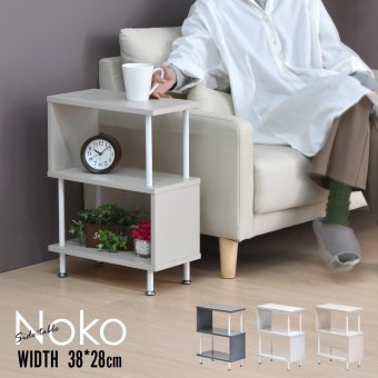 Noko ジグザグサイドテーブル NKST0267 S字ラック 新築祝い 引越し祝い