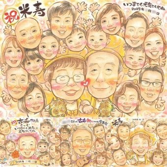 誕生日のプレゼントに、贈る側の想いまで伝わる記念品です。 米寿 似顔絵 ギフト プレゼント 名入れ 贈り物 手描き 誕生日 記念日 長寿 お祝い 大人数 祖父母 ご両親 孫 下書き確認 名入れ 修正無料 親孝行 似てる サプライズ 一生もの 88歳 宝物 米寿祝い 傘寿 お祝いの品 闘病中の方への励まし メモリアルギフト ブライダルギフト オリジナル 古希祝い 百寿祝い お祝い返し