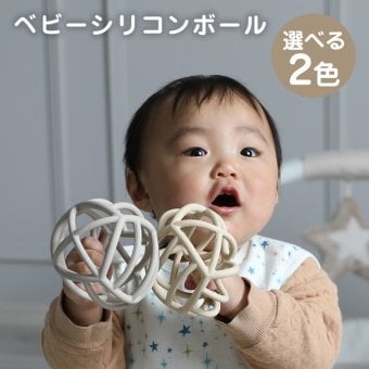 シリコンボール 食品衛生法検査合格 ベビー 歯固め 歯がため ベビーボール おもちゃ ベビートイ ファーストトイ にぎにぎ くすみカラー 知育 0歳 1歳 赤ちゃん おもちゃ プレゼント 男の子 女の子 ギフト 出産祝い ランキング 誕生日 クリスマス ハロウィン バレンタイン 七五三 初節句 子供の日 ギフトセット 人気 端午の節句 桃の節句 ひな祭り