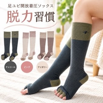 ソックス レッグウォーマー 着圧ソックス 5本指 足指広げる 靴下 足指セパレーター レディース 足指セパレート ロングソックス ふくらはぎ むくみ 脚の疲れ 足指ストレッチ 足指ケア フットケア おうち時間 ルームソックス 22-25cm 脱力習慣