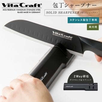 包丁研ぎ器 ビタクラフト SOLID KNIFE シャープナー VC-SS90 BK ステンレス包丁 両刃専用 ダイヤモンド砥石 セラミック砥石 2段階 包丁研ぎ シャープナー 研ぎ器 砥石 コンパクト 軽量 滑り止め 家庭用 キッチンツール 新生活 プレゼント ギフト
