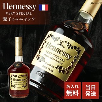 ヘネシー 名入れ お酒 hennessy ヘネシーvs ブランデー コニャック 700ml 40度 名前入り プレゼント ギフト 面白い センス 定年退職 還暦祝い 退職祝い 男性 女性 お祝い 古希 喜寿 傘寿 米寿 卒寿 白寿 百寿 敬老の日