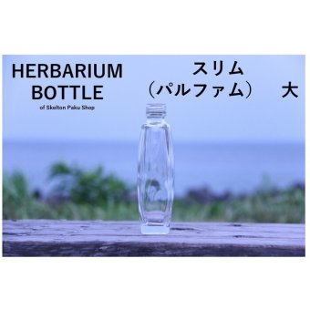 キャップ付 ハーバリウム ボトル 瓶「逆ウエスト　10本セット　プラ製ミルキーホワイト」ガラス瓶  透明瓶 花材 ウエディング プリザーブドフラワー インスタ SNS ボトルフラワー オイル ハーバリウム用 透明ボトル ハーバリウムボトル おしゃれ かわいい インテリア クリア