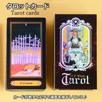 タロットカード ウェイト版 女王タロット 占い 78枚(大アルカナ22枚　小アルカナ56枚）　読み取りやすい絵柄　英文説明書 送料無料