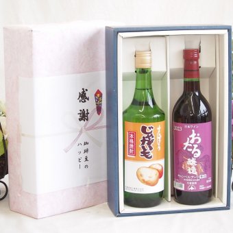 実りの秋の贈り物北海道特産 感謝の贈り物ボックス2本セット(札幌酒精さっぽろ じゃがいもAic25度(北海道) おたる醸造 キャンベルアーリ辛口(北海道)) 720ml×2本