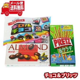 (全国送料無料)お菓子 詰め合わせ チロルバラエティパック入り お菓子3種セット(3種・計3コ) メール便 (omtmb9753z)【お菓子 詰め合わせ 個包装 送料無料】