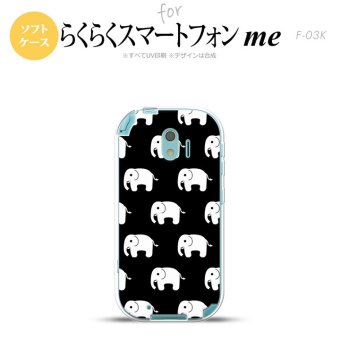 【F03K】【スマホケース/スマホカバー】F03K スマホケース らくらくスマートフォンme F-03K カバー ゾウ柄 黒 nk-f03k-tp774【メール便送料無料】