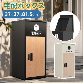 ポスト 置き型 宅配ボックス スタンドポスト おしゃれ 屋外 置き型ポスト 宅配ポスト 宅配ロッカー 一戸建て用 縦型 大型 置き配 郵便受け 荷物入れ 配達ボックス ポスト 不在受取 印鑑ケース ダイヤル錠 施錠 玄関 木目調 収納 防サビ 賃貸
