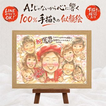 還暦祝い 似顔絵 ギフト 手描き プレゼント 贈り物 名入れ 還暦 60歳 記念日 誕生日 お祝い 大人数 両親 家族 お父さん お母さん 名入れ 下書き確認 修正無料 かわいい 宝物 サプライズ 実績多数 長寿 思い出 還暦 60歳 ブライダルギフト キレイ 引っ越し お祝い返し 卒寿祝い お祝いの品 贈答品 ウェディングギフト 二次会 白寿祝い 喜ばれる