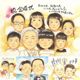 金婚式のプレゼントに、見た瞬間に、思わず笑顔になる似顔絵です。修正無料で、納得しながら進められます。 似顔絵 金婚式 ギフト 名入れ 贈り物 プレゼント 手描き 金婚式 結婚記念日 銀婚式 大人数 おばあちゃん 祖母 おじいちゃん 家族 夫婦 修正無料 下書き確認 名入れ 喜ばれる 似てる そっくり 実績多数 50周年 感謝 結婚記念日 親孝行 長寿 サプライズ 百寿祝い オリジナル ハロウィン
