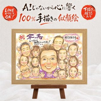 贈り物 傘寿祝い 似顔絵 ギフト プレゼント 名入れ 手描き 傘寿 長寿祝い 記念日 誕生日 80歳 大人数 家族 お父さん 両親 お母さん 下書き確認 修正無料 名入れ そっくり 実績多数 宝物 かわいい 80歳 長寿 思い出 長寿祝い 卒寿祝い カラフル クリスマス ブライダルギフト 感謝 大量注文 古希祝い 喜寿祝い 贈答品 感動 引っ越し 二次会 イラスト