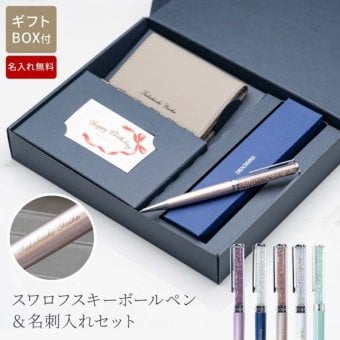 名入れ ボールペン 名刺入れ セット スワロフスキーボールペン & 名刺入れセット 名入れ無料 名前入れ ギフトセット カードケース 本革 革 記念品 卒業祝い 卒業記念 就職祝い 入社祝い 入学祝い 昇進祝い 送別会 プレゼント 女性 まとめ買い 法人ギフト 大口対応 20代 30代 40代 50代 先生向け 父の日 2026 プレゼント
