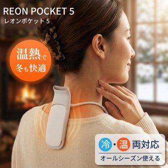 レオンポケット 5 ソニー SONY ウェアラブルサーモデバイス センシングキット REON POCKET 5 RNPK-5T 着るクーラー 着るエアコン スマホ操作 レオンポケット5 レオン ポケット 5 ソニー 冷温切り替え機能 通販 2026