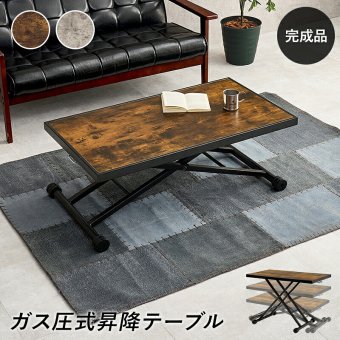 ダイニング家具 ガス圧式 昇降テーブル 幅100×55cm 無段階高さ調節 ワークデスク ローテーブル ワイド 移動楽々 リフティングテーブル ダイニングテーブル 強い天板 完成品 キャスター付 コンパクト 折りたたみ テーブル お手入れ簡単