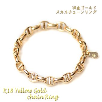 チェーンリング 18金 リング 指輪 k18リング 18金ゴールドリング 18金イエローゴールド シンプルリング 中空 スカル100 チェーン デザインリング K18YG ファッションリング 地金 リング15号サイズ～22号サイズまで