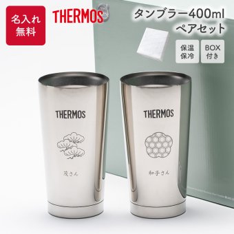 【目上の方へ】名入れ 真空断熱タンブラー ペア 400ml JMO-GP2-SL 保冷保温 ミラー仕上げ 鏡面 高級感 ステンレス タンブラー カップ マグ コップ 結婚記念日 還暦祝い プレゼント 退職祝い 母親 ギフトセット プレゼント 贈り物 ギフト 無料ラッピング 無料メッセージカード ギフト 父の日 2026 プレゼント