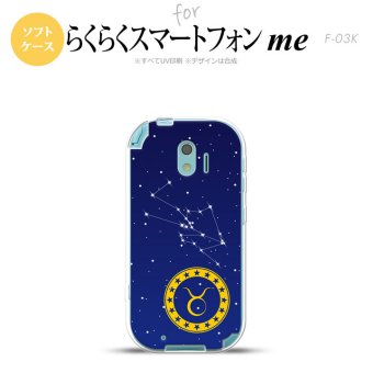 【F03K】【スマホケース/スマホカバー】F03K スマホケース らくらくスマートフォンme F-03K カバー 星座 おうし座 nk-f03k-tp842【メール便送料無料】