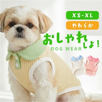 ペット服 おしゃれ 通販 犬服 いぬ わんちゃん用 ペットグッズ 袖なし 小型犬 中型犬 かわいい 襟付き 可愛い 春夏 伸縮性 タンクトップ お散歩 換毛対策 お出かけ カジュアル 着脱簡単 ギフト 贈り物 旅行