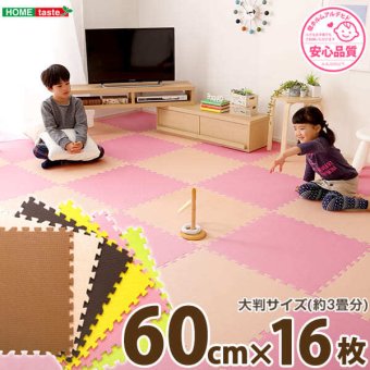 サイドパーツ付きジョイントマット 大判60cm 防音、保温 Nobile-ノービレ- JMT-16--MC モカ 16枚セット ホームテイスト インテリア 収納 カーペット マット 畳 タイルカーペット ジョイントマット 新生活