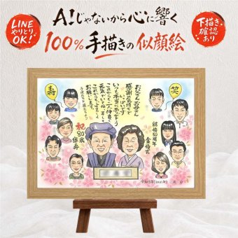 ギフト 金婚式 似顔絵 プレゼント 手描き 贈り物 名入れ 金婚式 結婚記念日 お祝い 記念日 結婚50周年 大人数 両親 夫婦 お母さん 家族 祖父母 お父さん 修正無料 下書き確認 名入れ かわいい 宝物 そっくり 似てる 感謝 50周年 思い出 長寿 節目 感動 クリスマス お祝いの品 長寿祝い メモリアル 色紙 卒寿祝い 百寿祝い 喜ばれる 感謝の品