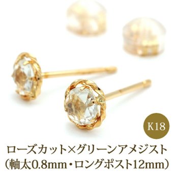 セカンドピアス K18 ローズカット グリーンアメジスト 特針 軸太 ロングポスト 天然石 誕生石 【品質保証書つき】 日本製 金属アレルギー対応 18金 18K【1個ずつバラ売り】 プレゼント