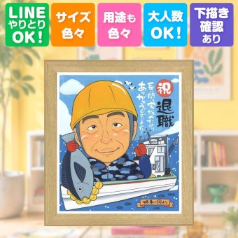 退職 ギフト 似顔絵 プレゼント 贈り物 名入れ 手描き 退職 定年 送別会 お祝い 記念 定年退職 上司 先輩 お父さん お母さん 下書き確認 修正無料 名入れ かわいい そっくり 宝物 実績多数 送別会 定年退職 退職ギフト 思い出 家族 感謝 サプライズ 節目 ハロウィン 応援 喜ばれる ブライダルギフト 百寿祝い 贈答品 披露宴 オーダーメイド 白寿祝い