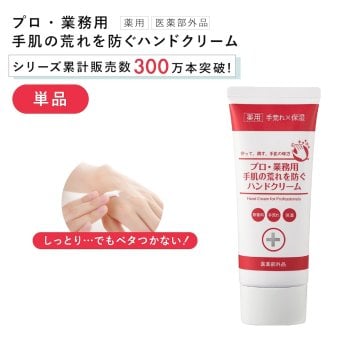 ハンドクリーム プロ・業務用 手荒れを防ぐハンドクリーム N 60g ヤーマン YA-MAN 医薬部外品 生薬配合 天然由来成分100％ 日本製 保湿 乾燥 敏感肌 手肌ケア 女性 母 妻 誕生日 プレゼント 美容 ギフト 実用的 単品