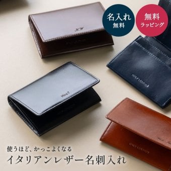 名入れ 名刺入れ レザー 革 ビジネス イタリアンレザー 本革 カード入れ シンプル 新社会人 昇進祝い カードケース 就職祝い 贈り物 名前入り ギフト プレゼント 無料メッセージカード ギフト 父親 40代 50代 60代 実用的 ギフト 父の日 2026 プレゼント