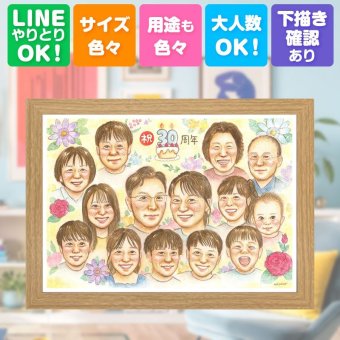結婚30周年の贈り物に、とっておきの似顔絵を贈りませんか。 プレゼント 似顔絵 結婚記念日 ギフト 名入れ 贈り物 手描き 結婚30周年 真珠婚 記念 お祝い 大人数 ご夫婦 ご両親 家族 下書き確認 名入れ 修正無料 一生もの 宝物 サプライズ かわいい 真珠婚 一生もの 30周年 感謝 宝物 オーダーメイド 古希祝い 節目 お祝いの品 感動 オリジナル 米寿祝い バレンタインデー