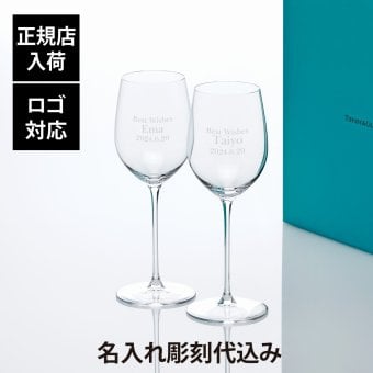 Tiffany ティファニー ホーム エッセンシャル ホワイトワイングラス 346ml ペア 名入れ彫刻代込み 名入れ ギフト プレゼント 記念日 グラス 受賞 お祝い 名前 刻印正規品 紙袋付き ペアグラス ペアギフト 白ワイングラス 結婚祝 結婚記念日 引出物