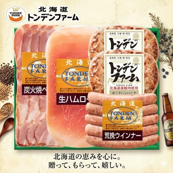 メーカー直送 トンデンファームオリジナルアソートセット 26-6013-13 贈答品 自宅用 プレゼント 人気  お誕生日 妥協を許さない職人が一品一品かまどの火を調整し、仕上がりを見極め作り上げました。お中元 お歳暮 北海道産 物産展
