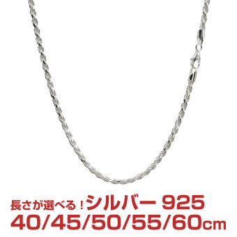 シアーズ シルバーチェーン カットフレンチロープ シルバー925 幅3.3mm 長さ 40/45/50/55/60cm sfr70 プレゼント