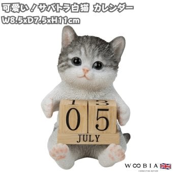 置物 猫 サバトラ白猫 万年カレンダー 高さ11cm woobia ウービア リアル かわいい おしゃれ 玄関 デスク インテリア 卓上カレンダー 日めくり ねこ ネコ 動物 癒し 棚 オフィス 日付 ねこ雑貨 プレゼント ギフト 新築祝い 猫好き