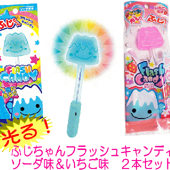 ふじちゃんフラッシュキャンディー（ソーダ味＆いちご味）計２本セット※メール便利用